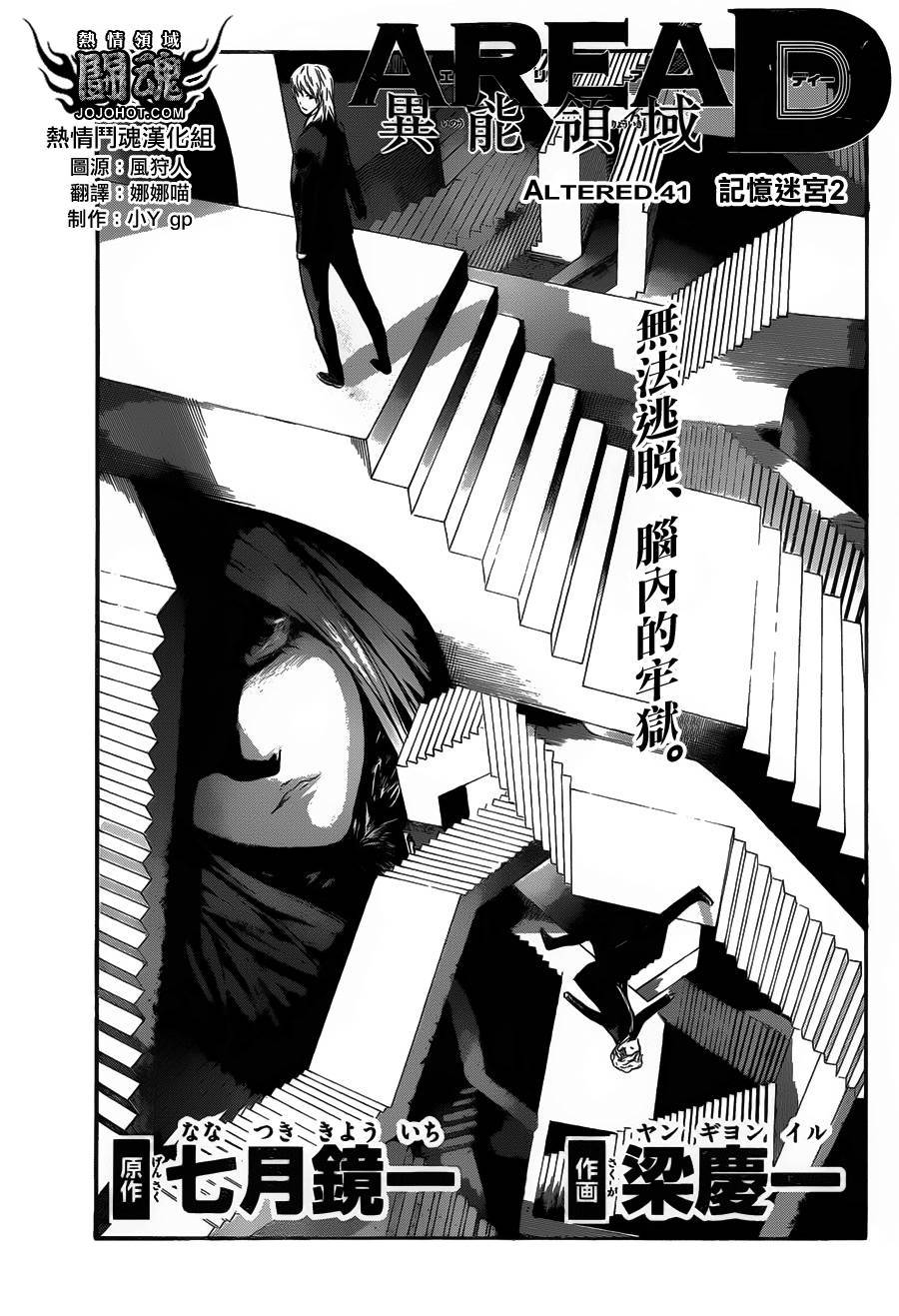 Area D异能领域韩漫全集-第41话无删减无遮挡章节图片 