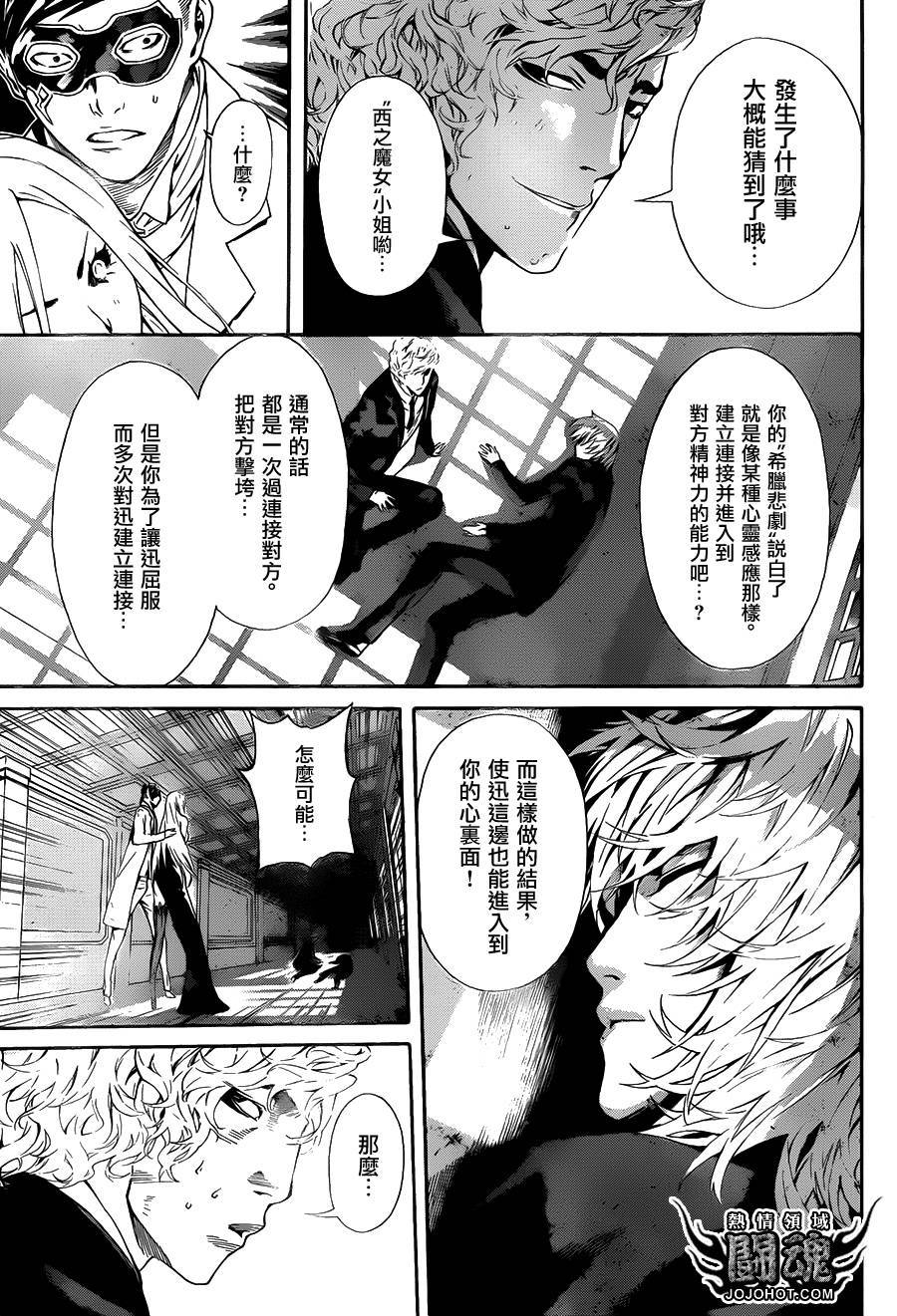 Area D异能领域韩漫全集-第41话无删减无遮挡章节图片 