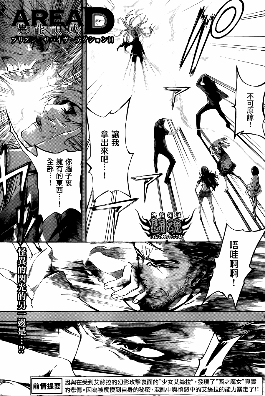 Area D异能领域韩漫全集-第42话无删减无遮挡章节图片 