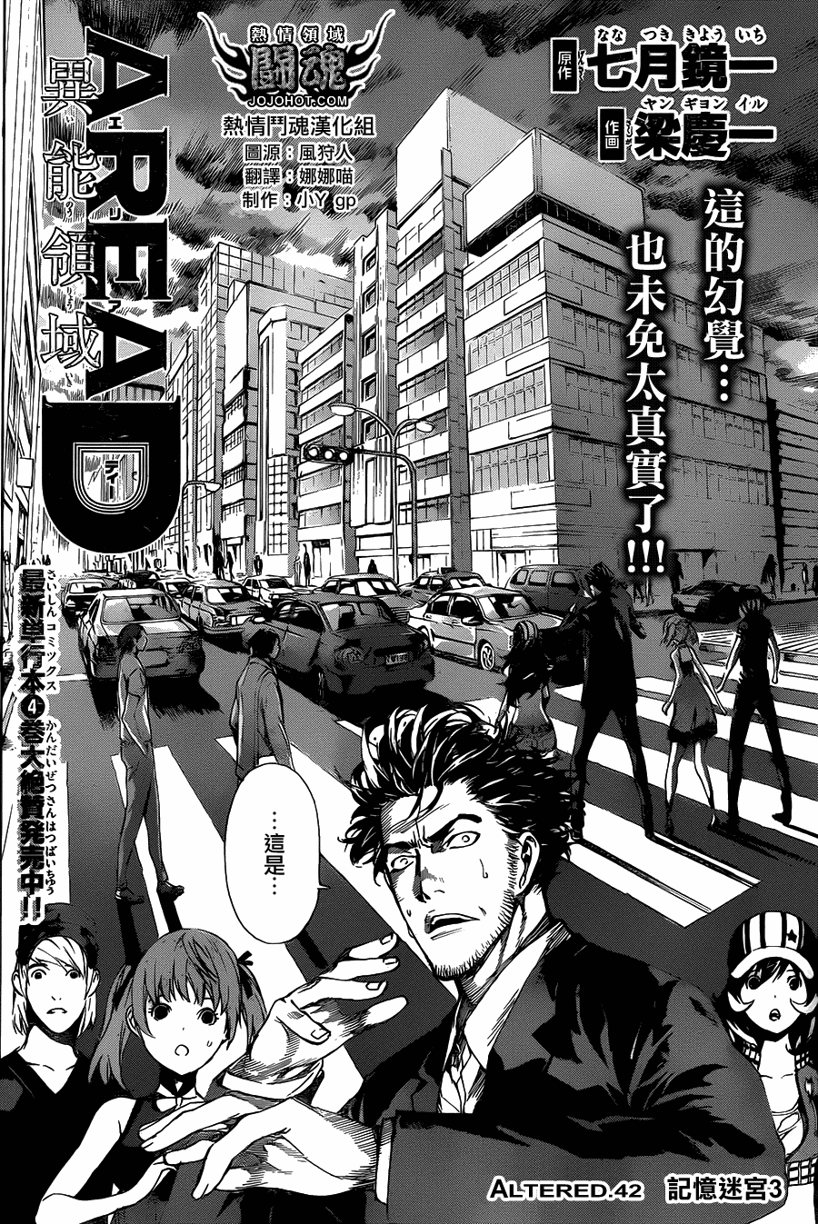 Area D异能领域韩漫全集-第42话无删减无遮挡章节图片 