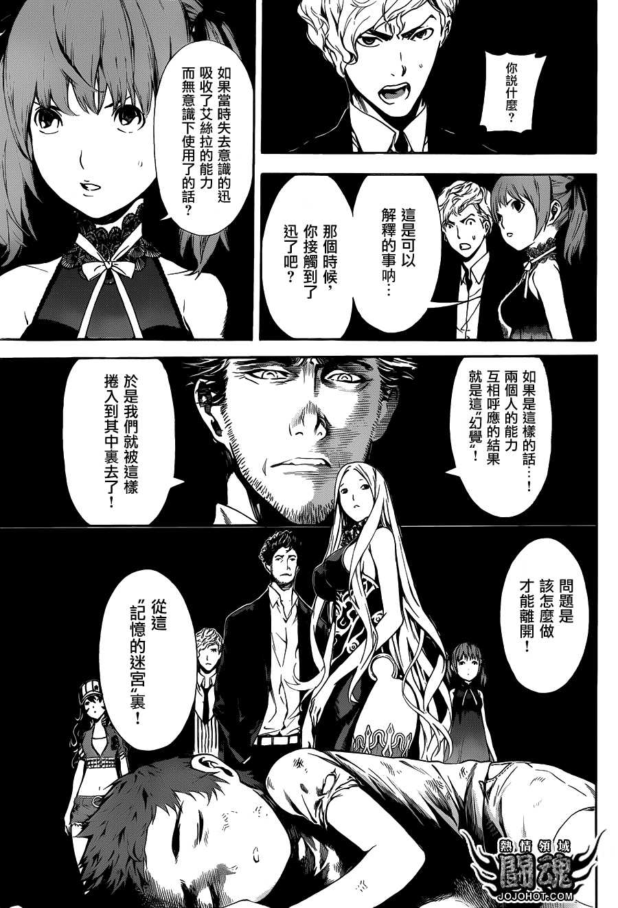 Area D异能领域韩漫全集-第43话无删减无遮挡章节图片 