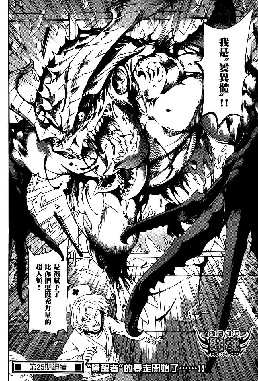 Area D异能领域韩漫全集-第43话无删减无遮挡章节图片 