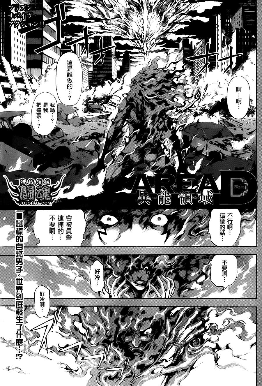 Area D异能领域韩漫全集-第43话无删减无遮挡章节图片 