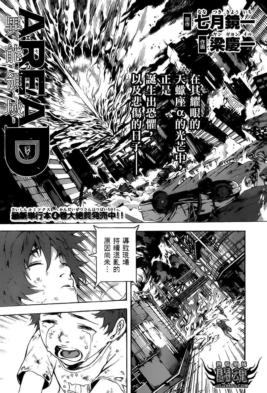 Area D异能领域韩漫全集-第43话无删减无遮挡章节图片 