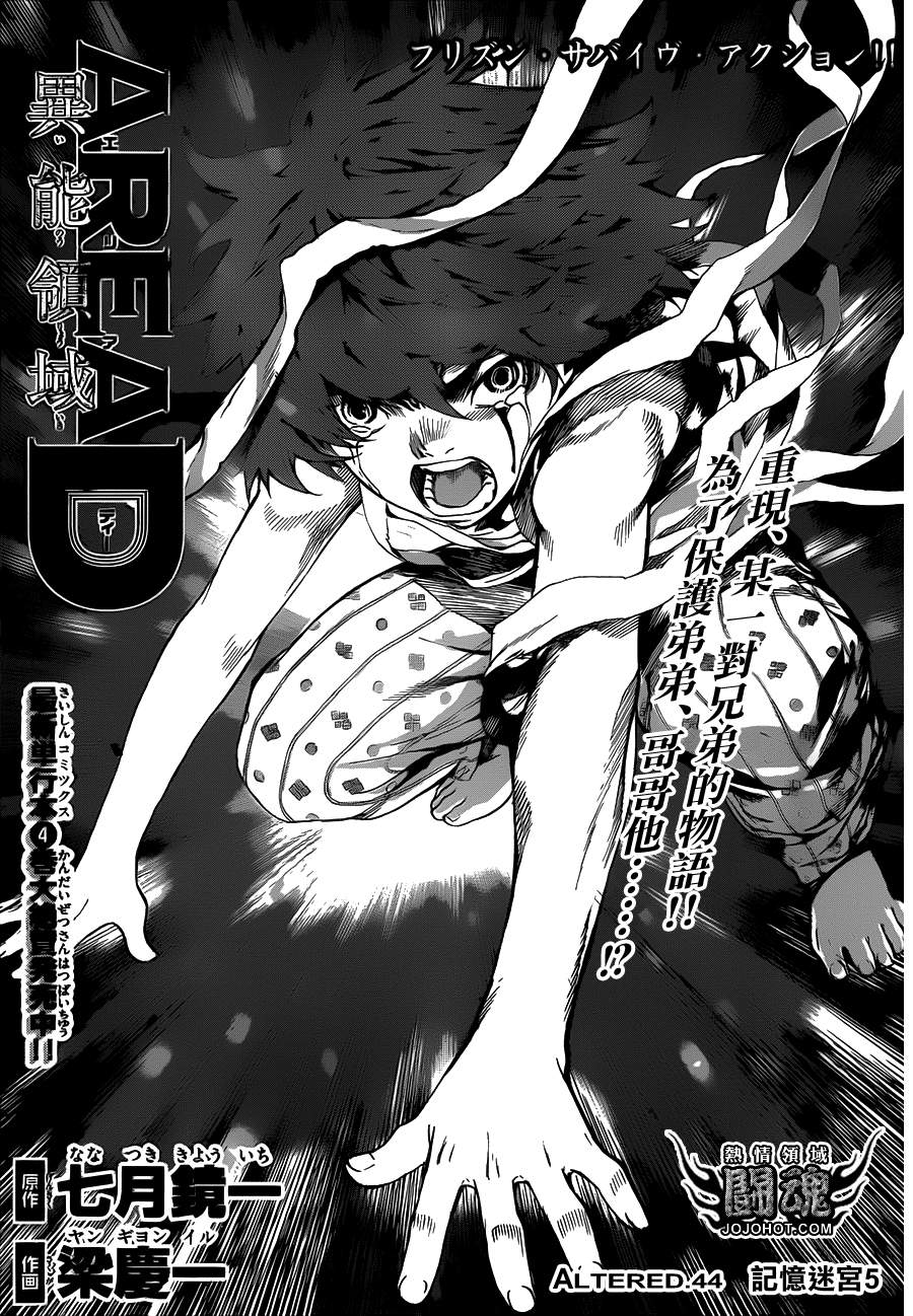 Area D异能领域韩漫全集-第44话无删减无遮挡章节图片 