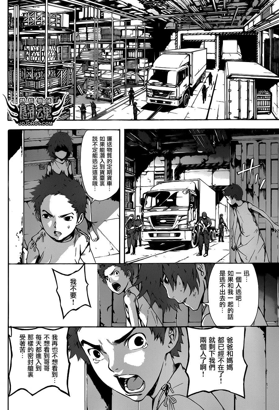 Area D异能领域韩漫全集-第45话无删减无遮挡章节图片 