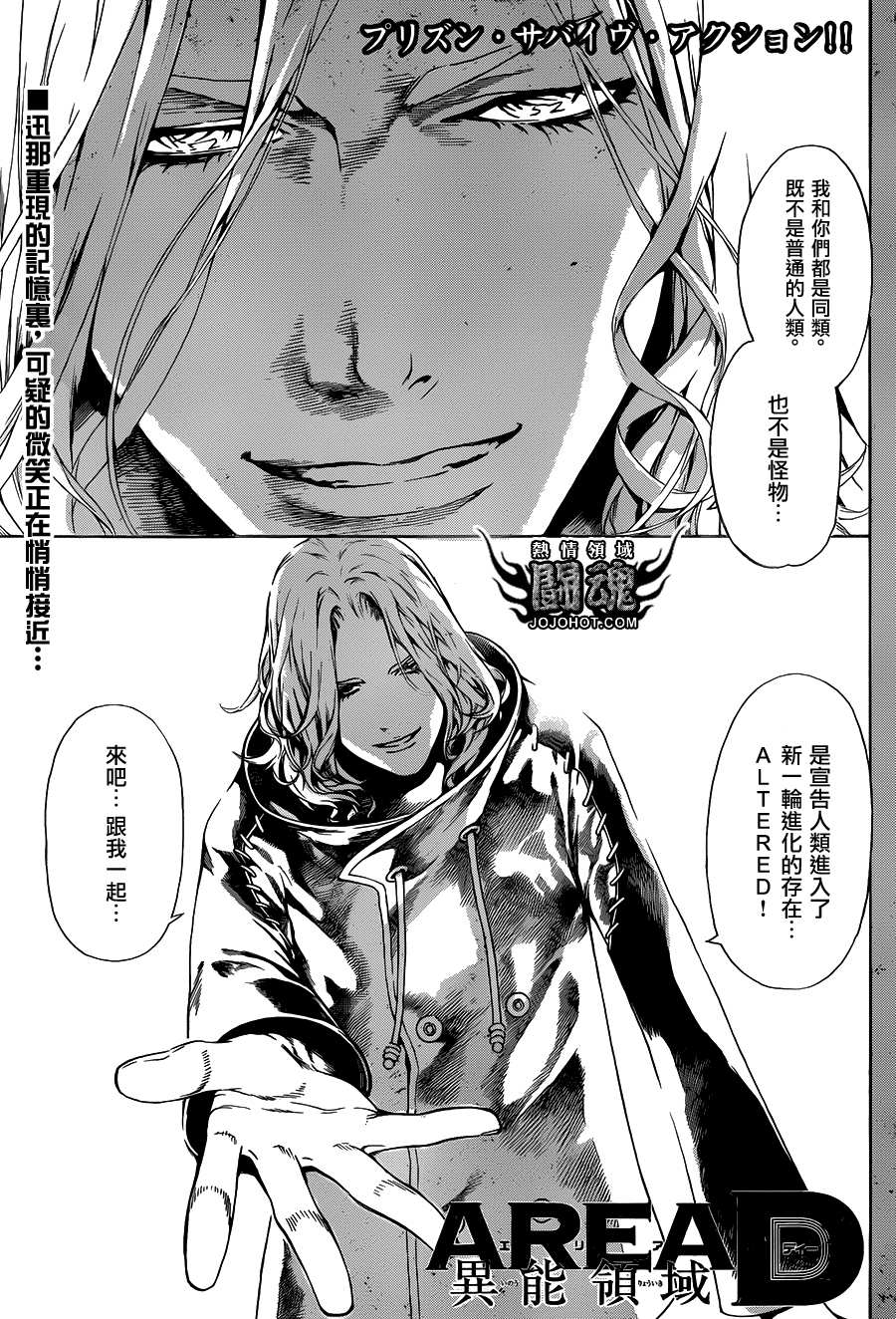 Area D异能领域韩漫全集-第45话无删减无遮挡章节图片 