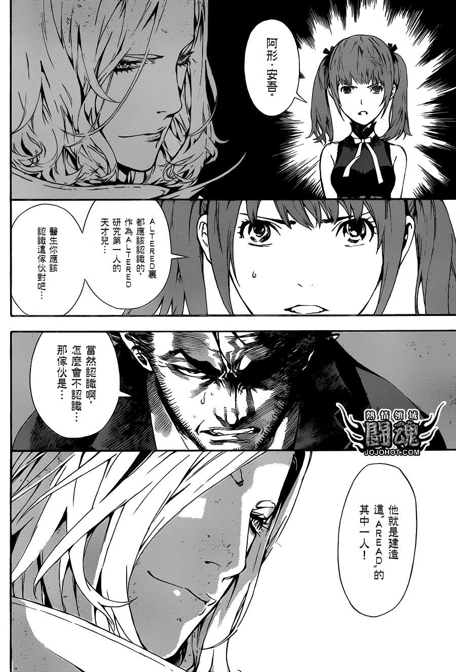 Area D异能领域韩漫全集-第45话无删减无遮挡章节图片 