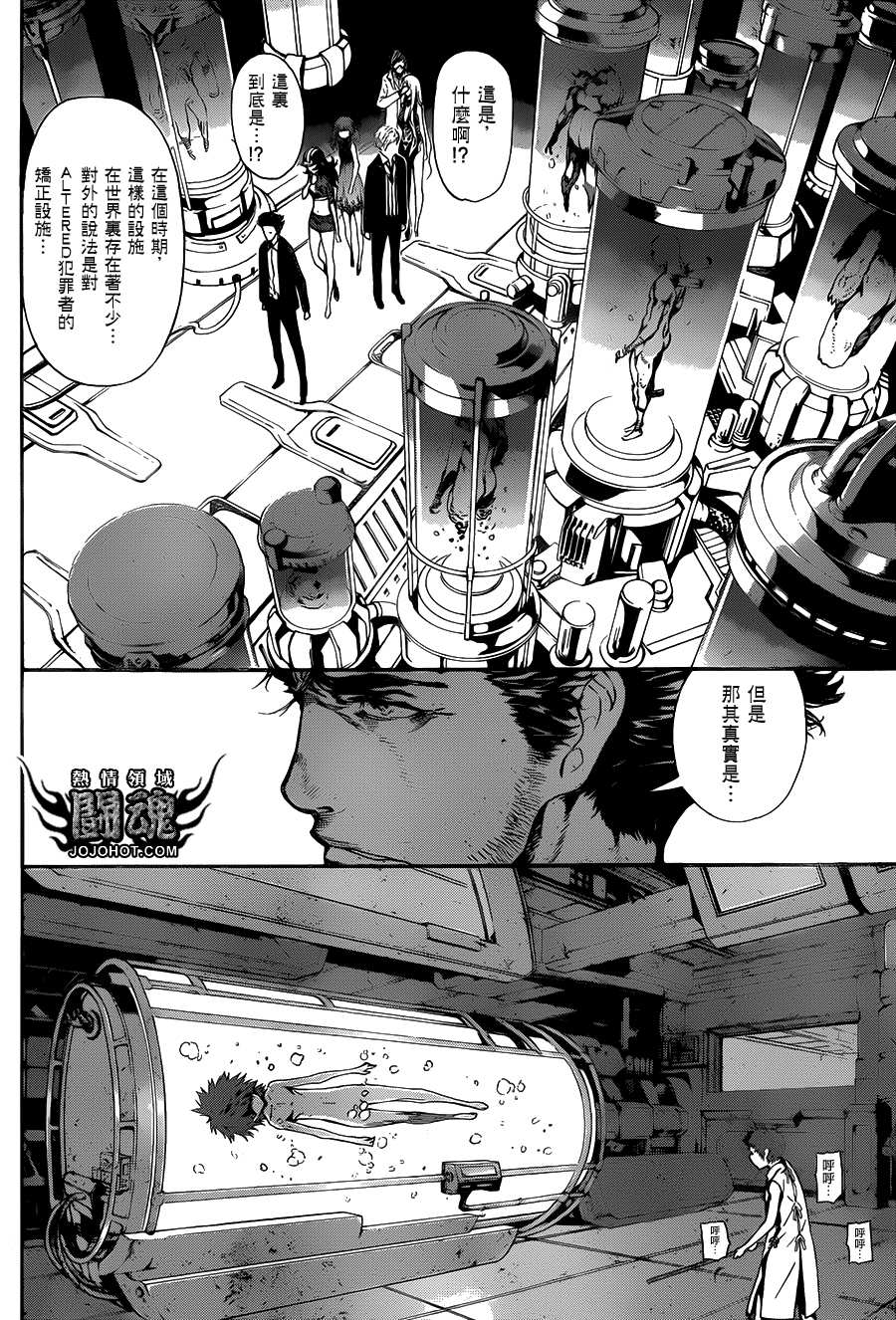 Area D异能领域韩漫全集-第45话无删减无遮挡章节图片 