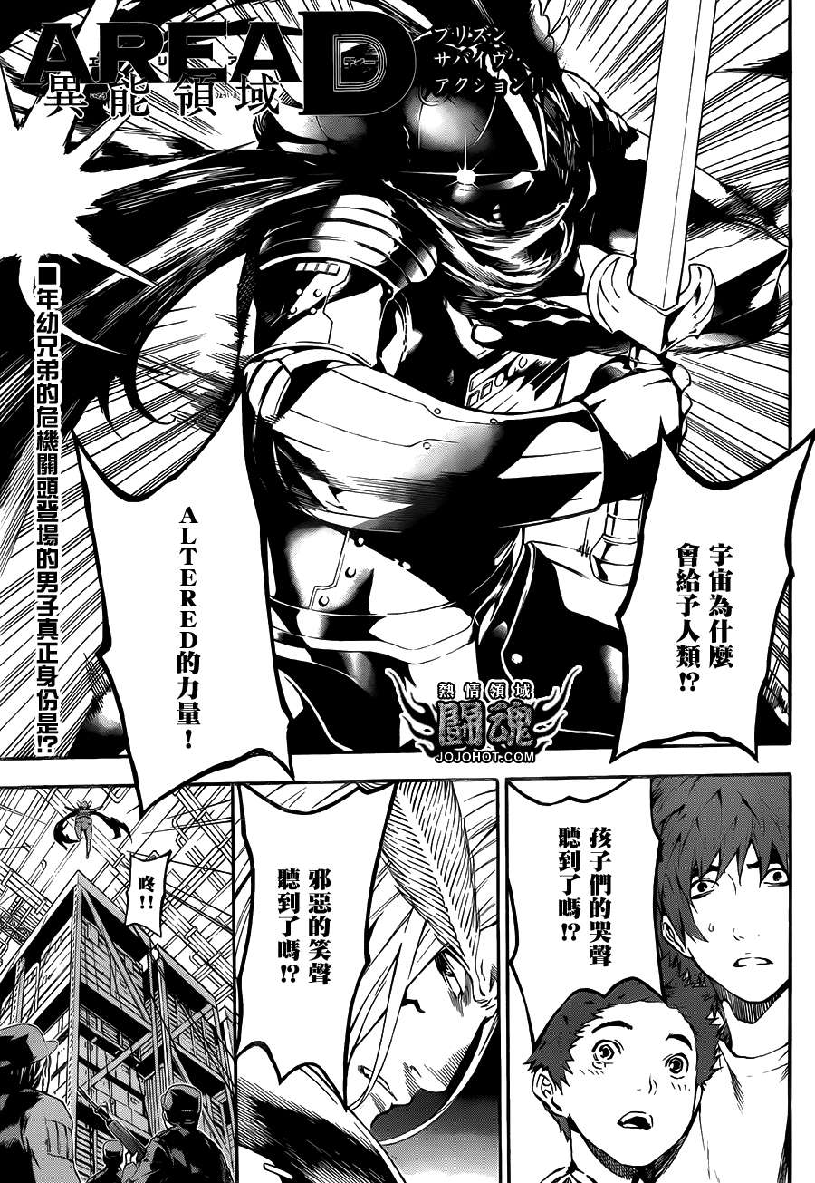 Area D异能领域韩漫全集-第46话无删减无遮挡章节图片 