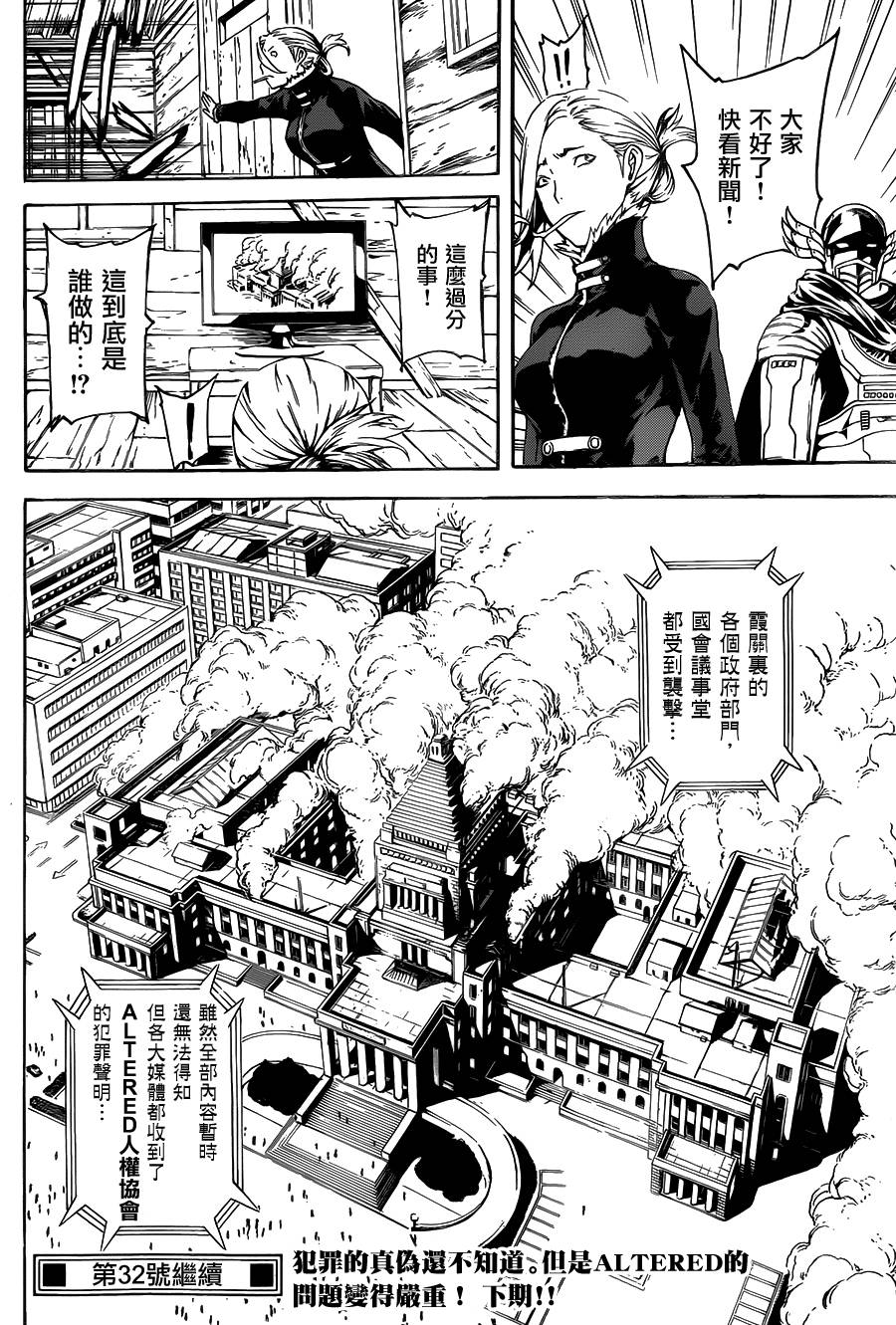 Area D异能领域韩漫全集-第47话无删减无遮挡章节图片 