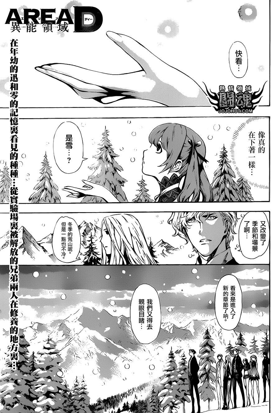 Area D异能领域韩漫全集-第47话无删减无遮挡章节图片 