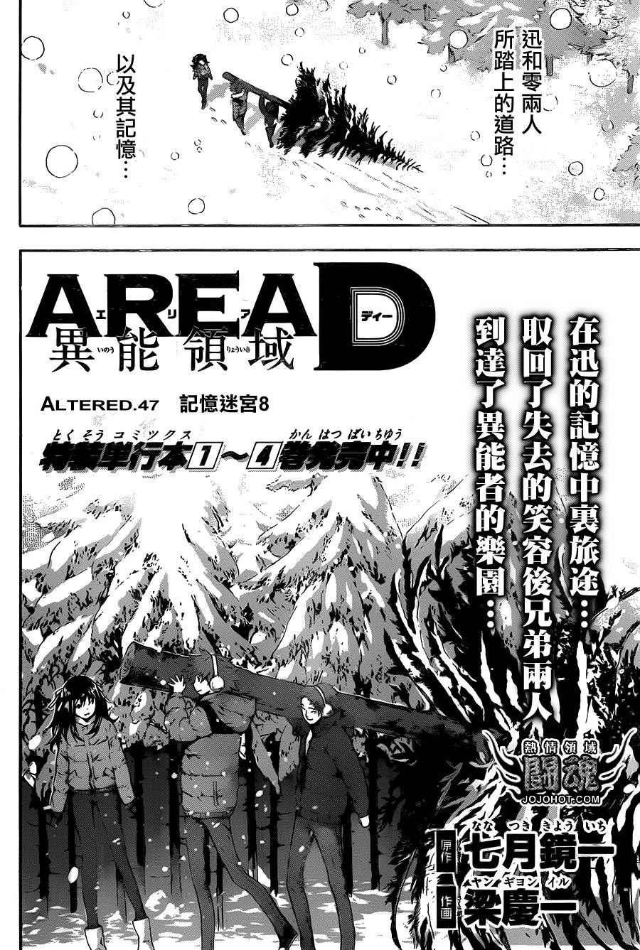 Area D异能领域韩漫全集-第47话无删减无遮挡章节图片 