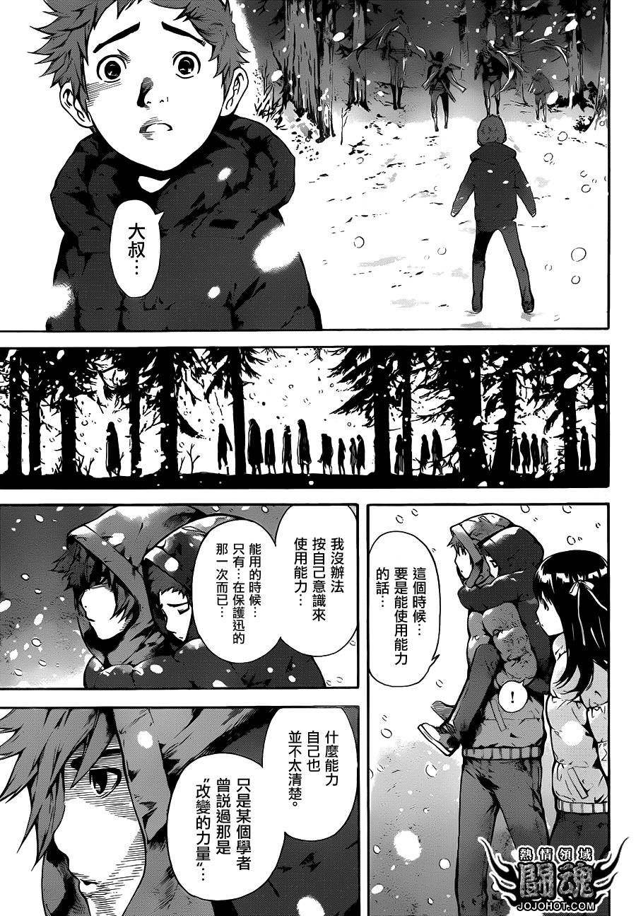 Area D异能领域韩漫全集-第48话无删减无遮挡章节图片 