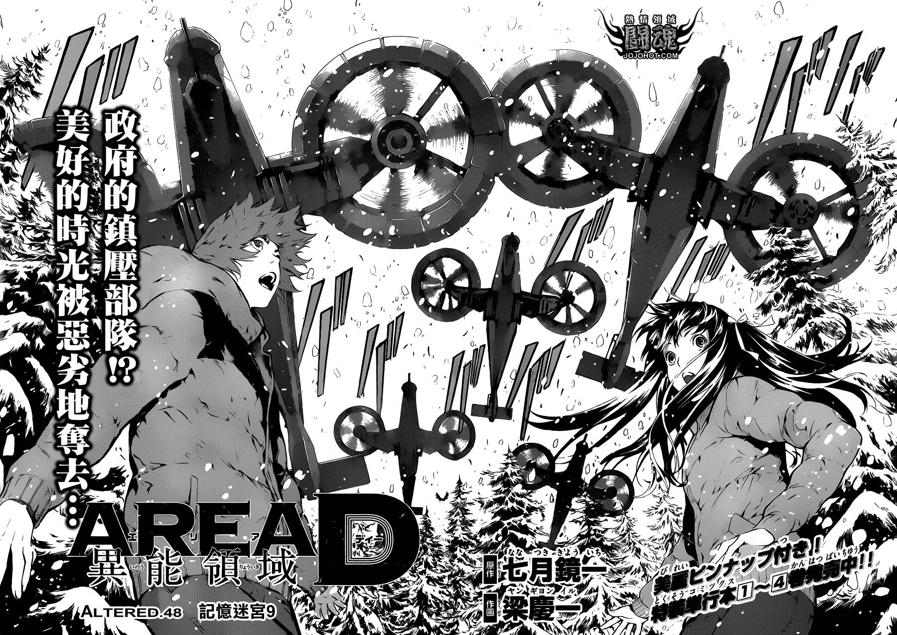 Area D异能领域韩漫全集-第48话无删减无遮挡章节图片 