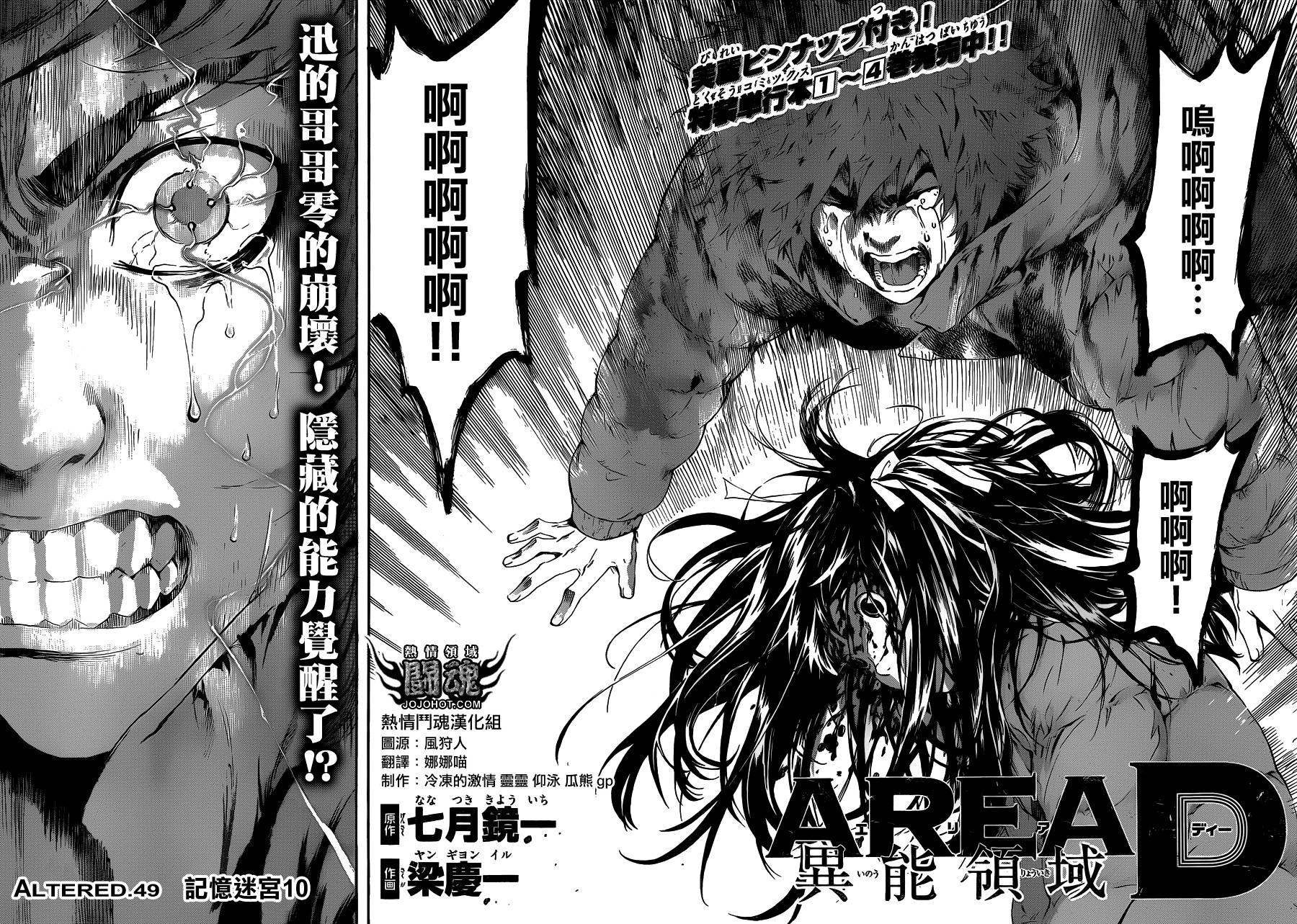 Area D异能领域韩漫全集-第49话无删减无遮挡章节图片 