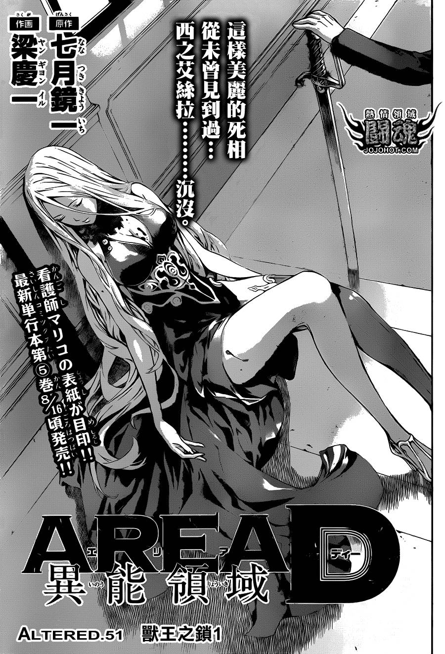 Area D异能领域韩漫全集-第51话无删减无遮挡章节图片 