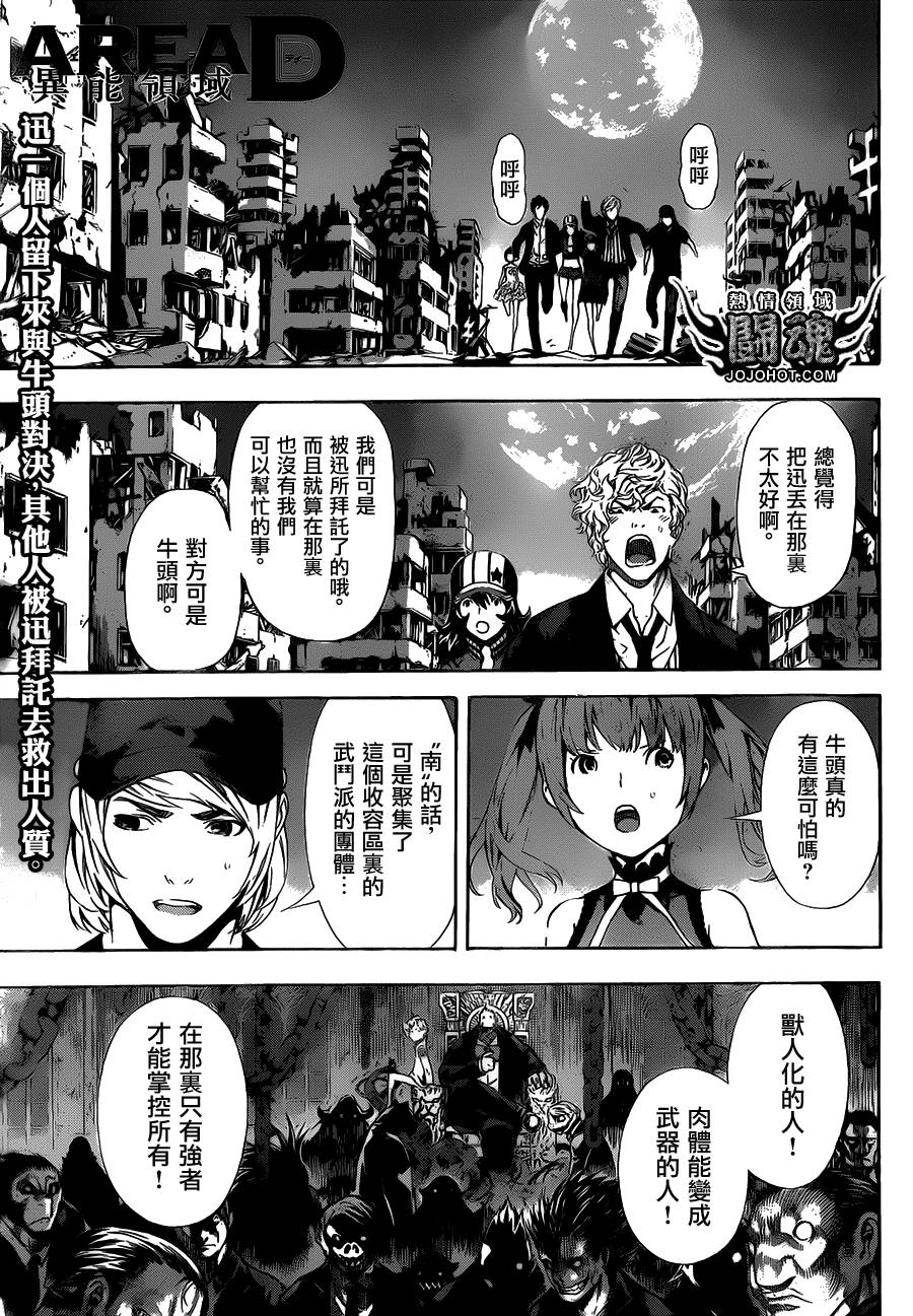 Area D异能领域韩漫全集-第53话无删减无遮挡章节图片 