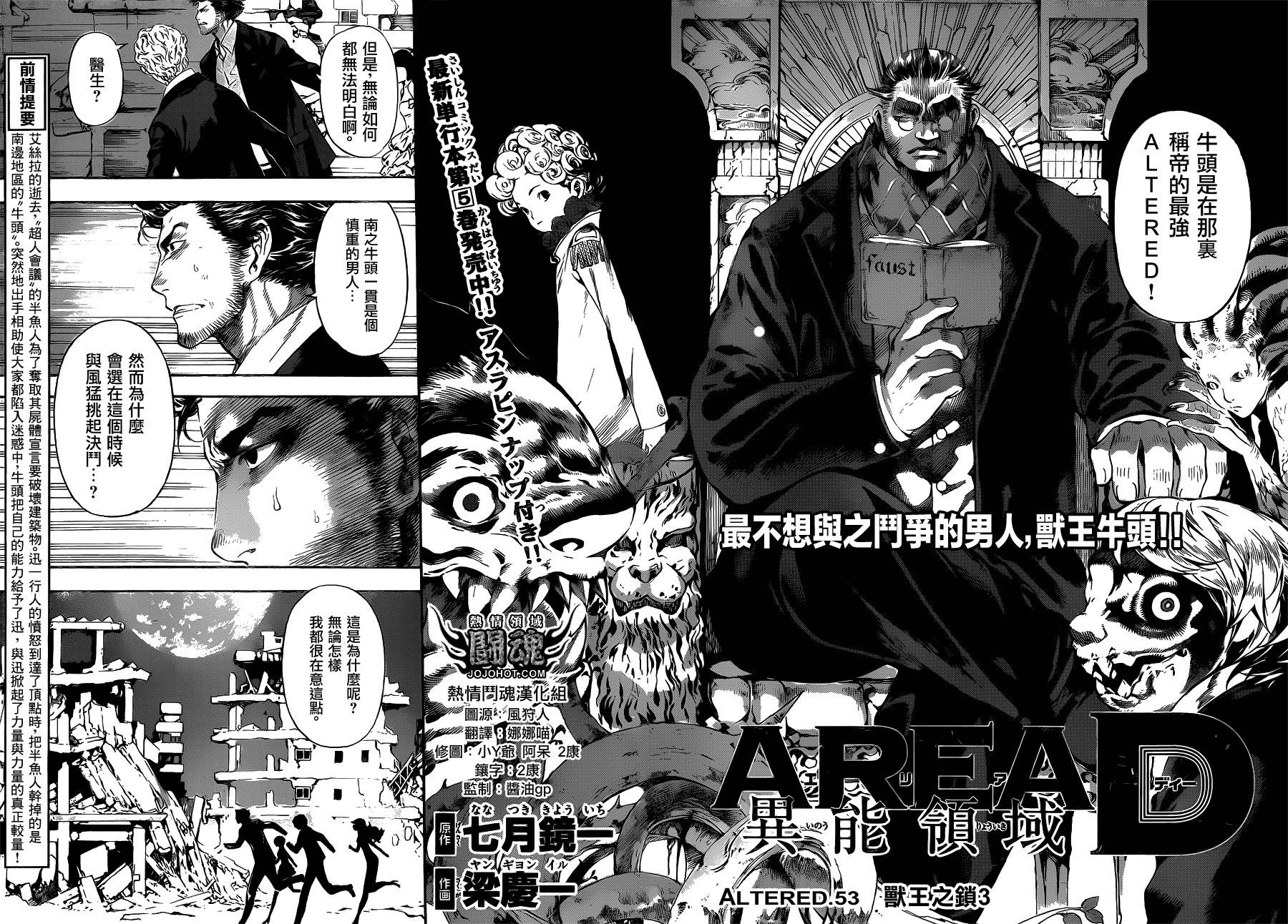 Area D异能领域韩漫全集-第53话无删减无遮挡章节图片 