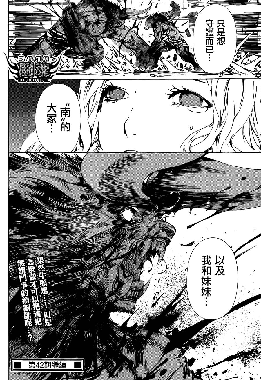 Area D异能领域韩漫全集-第54话无删减无遮挡章节图片 