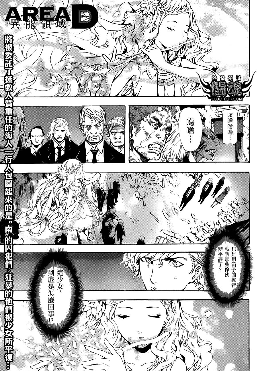 Area D异能领域韩漫全集-第54话无删减无遮挡章节图片 