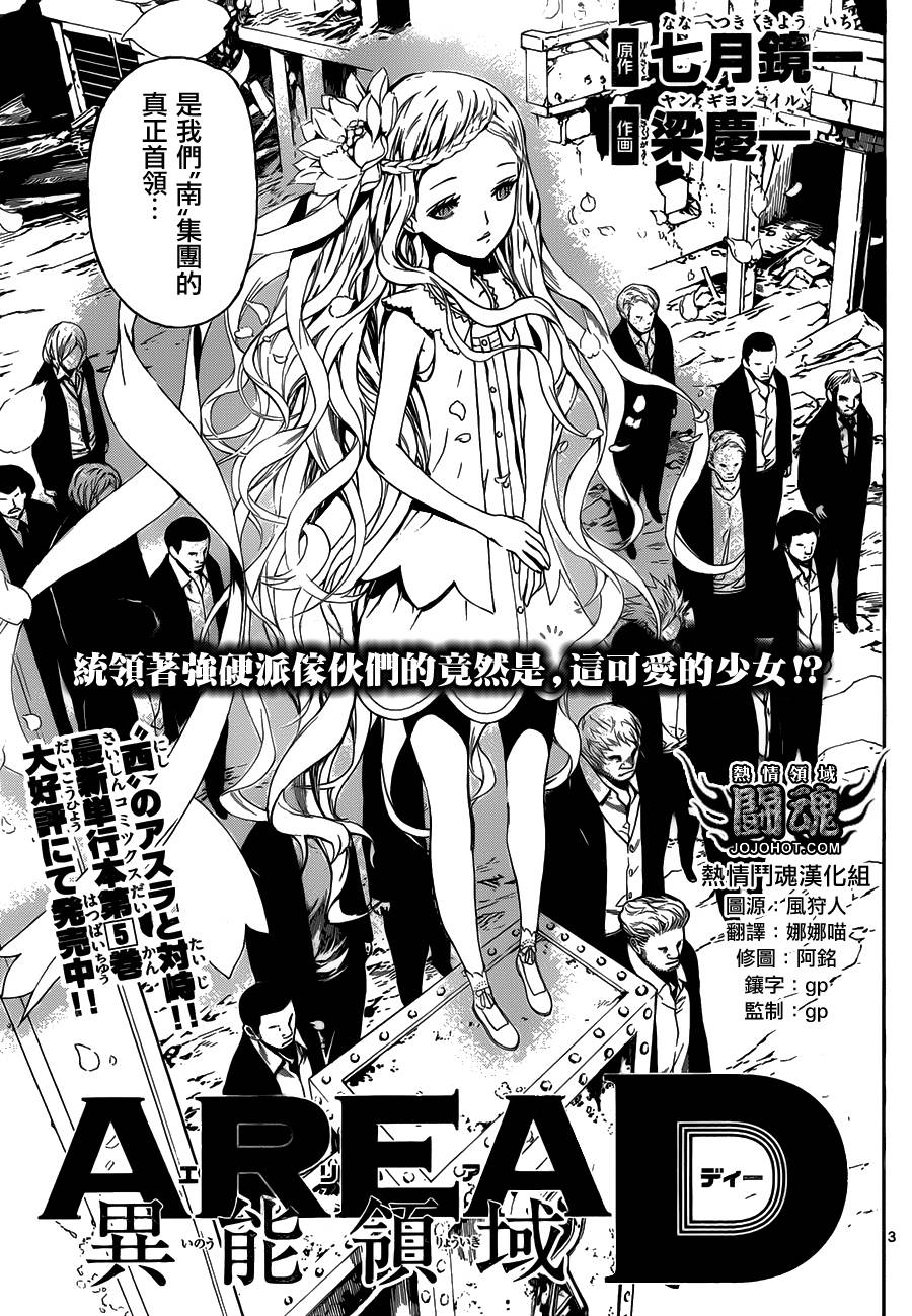 Area D异能领域韩漫全集-第54话无删减无遮挡章节图片 