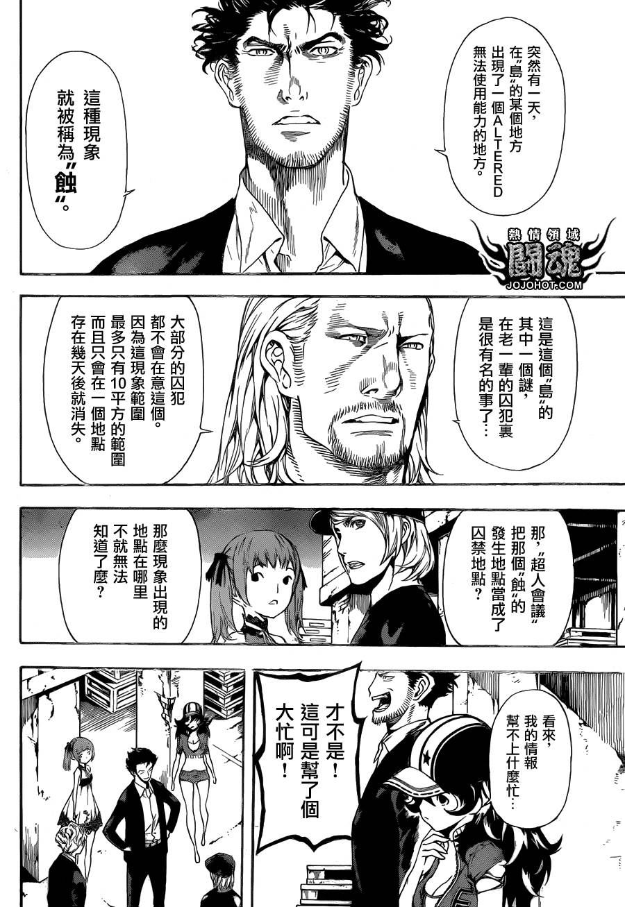 Area D异能领域韩漫全集-第55话无删减无遮挡章节图片 