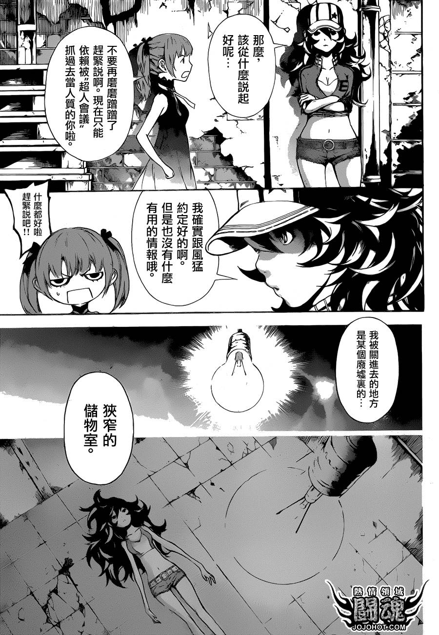 Area D异能领域韩漫全集-第55话无删减无遮挡章节图片 