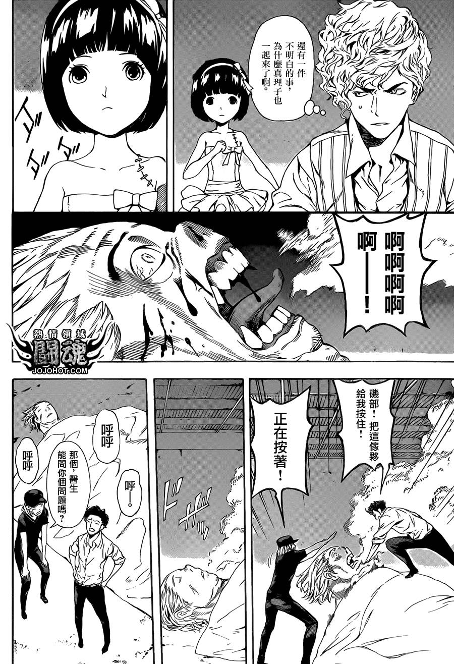 Area D异能领域韩漫全集-第56话无删减无遮挡章节图片 