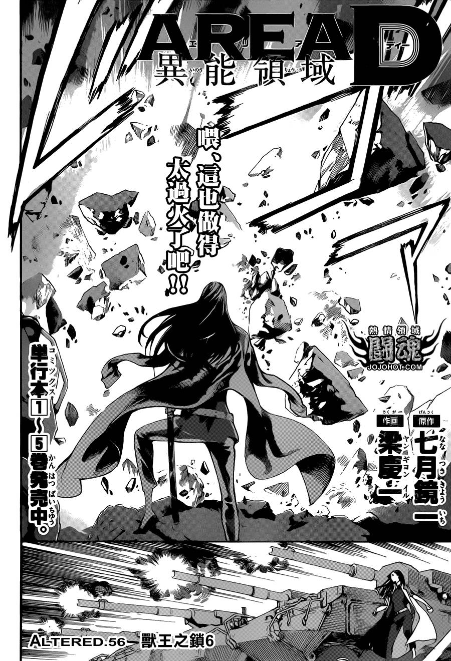 Area D异能领域韩漫全集-第56话无删减无遮挡章节图片 
