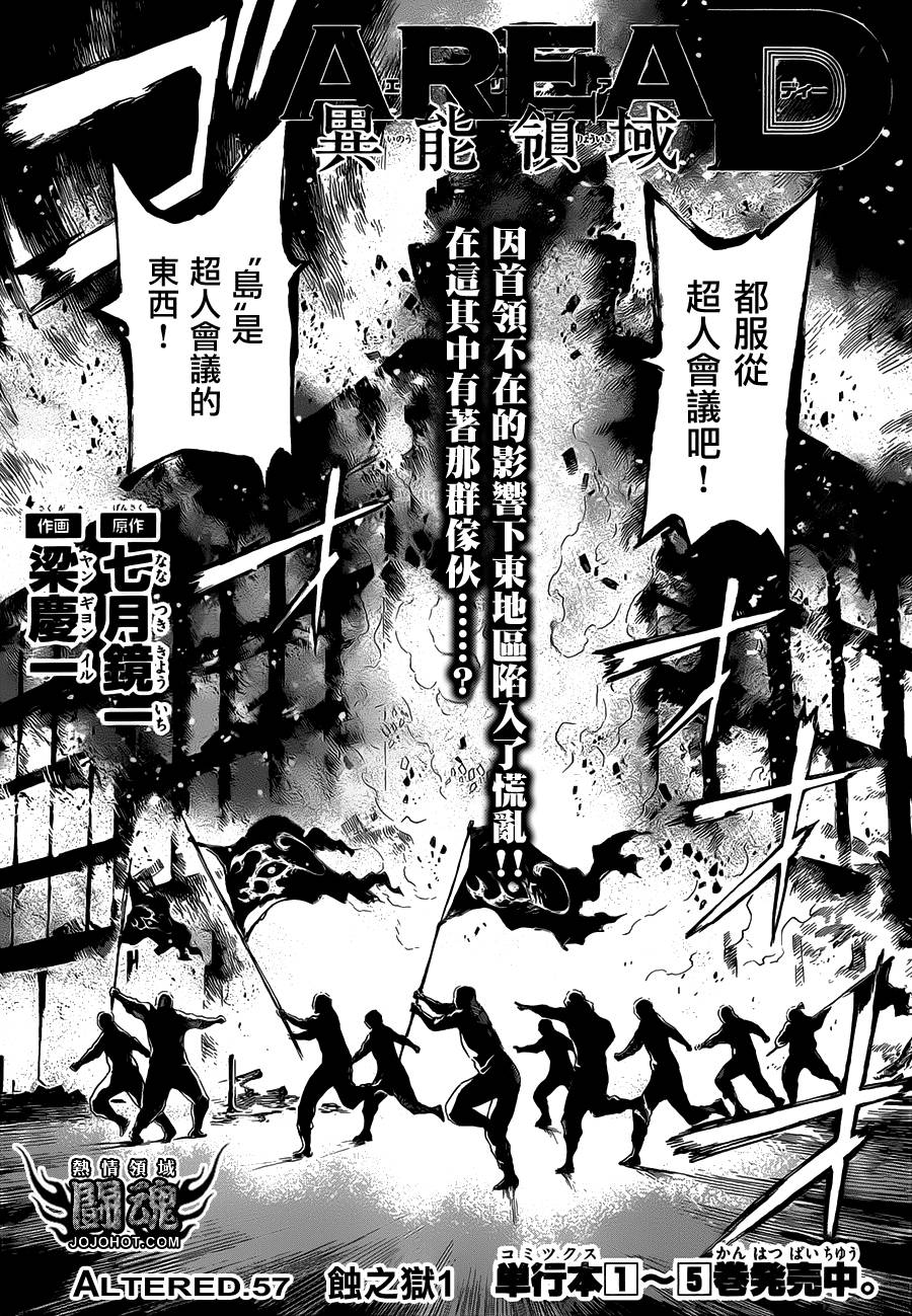 Area D异能领域韩漫全集-第57话无删减无遮挡章节图片 