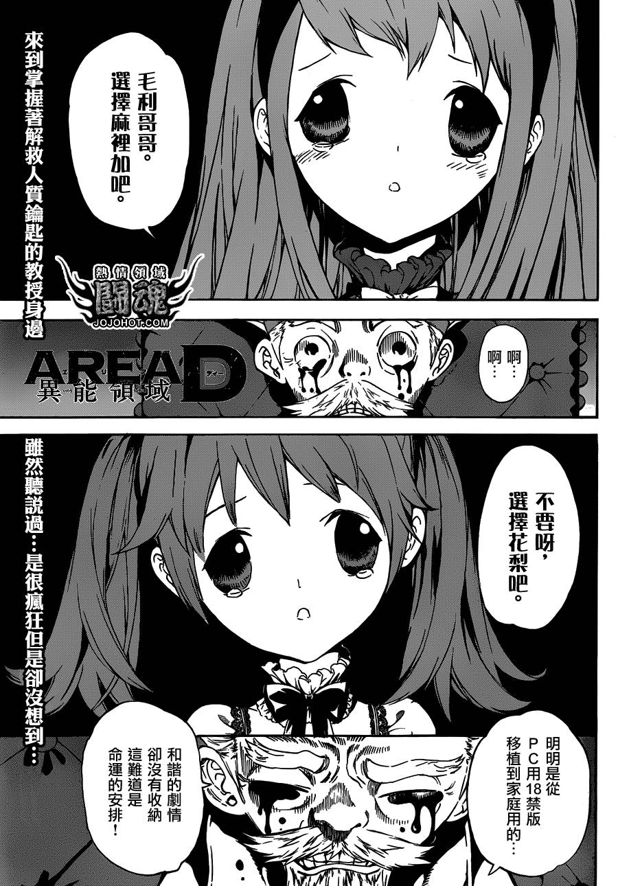Area D异能领域韩漫全集-第58话无删减无遮挡章节图片 
