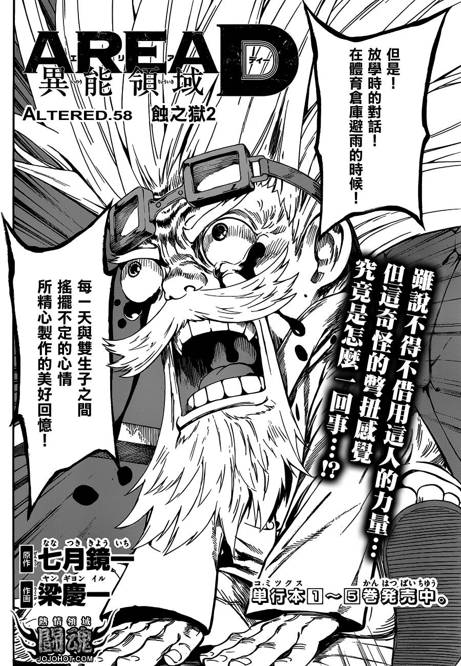 Area D异能领域韩漫全集-第58话无删减无遮挡章节图片 