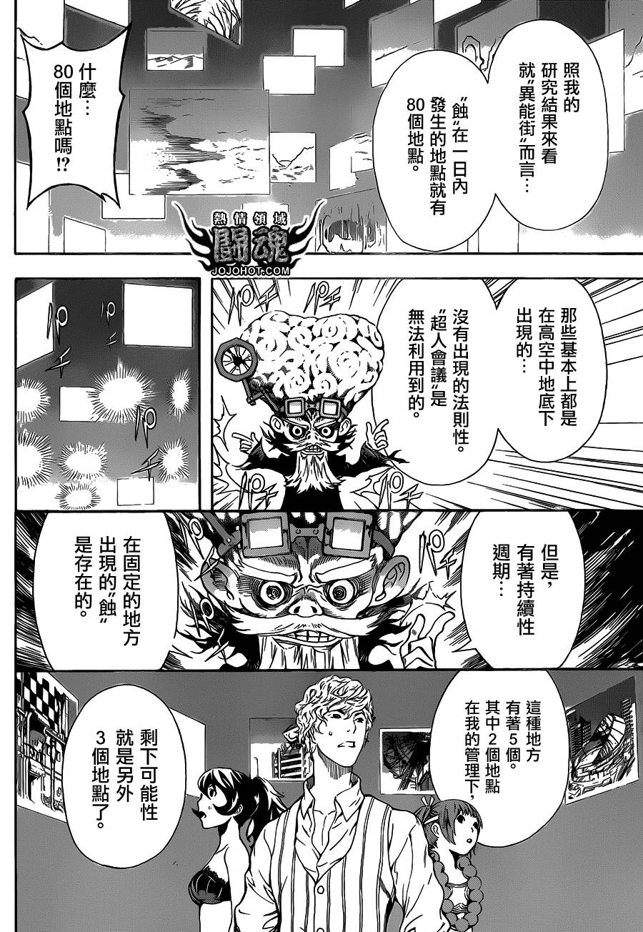 Area D异能领域韩漫全集-第59话无删减无遮挡章节图片 