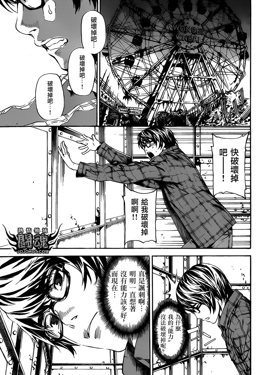 Area D异能领域韩漫全集-第59话无删减无遮挡章节图片 