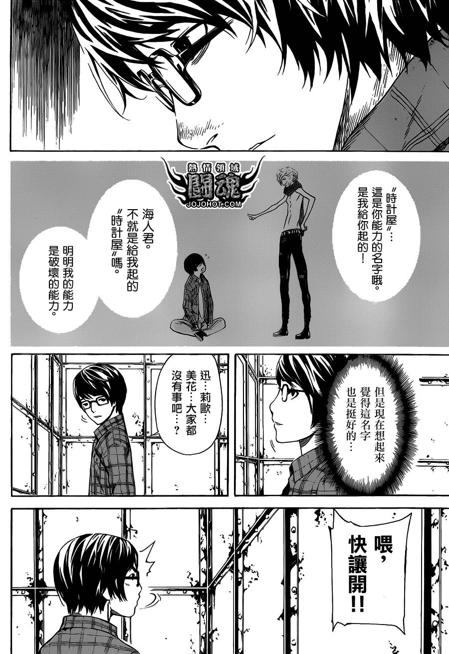 Area D异能领域韩漫全集-第59话无删减无遮挡章节图片 