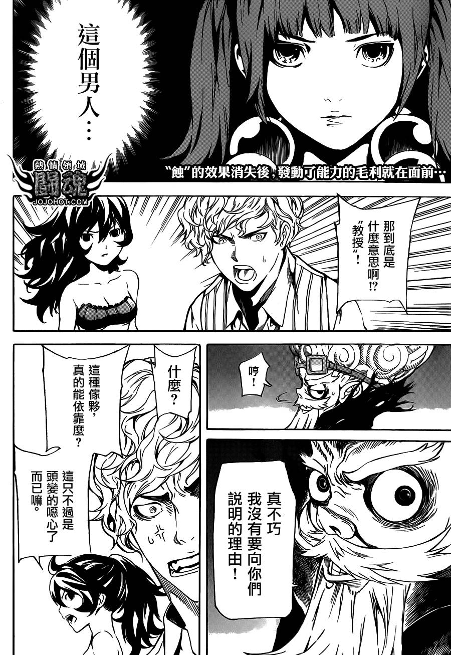 Area D异能领域韩漫全集-第59话无删减无遮挡章节图片 