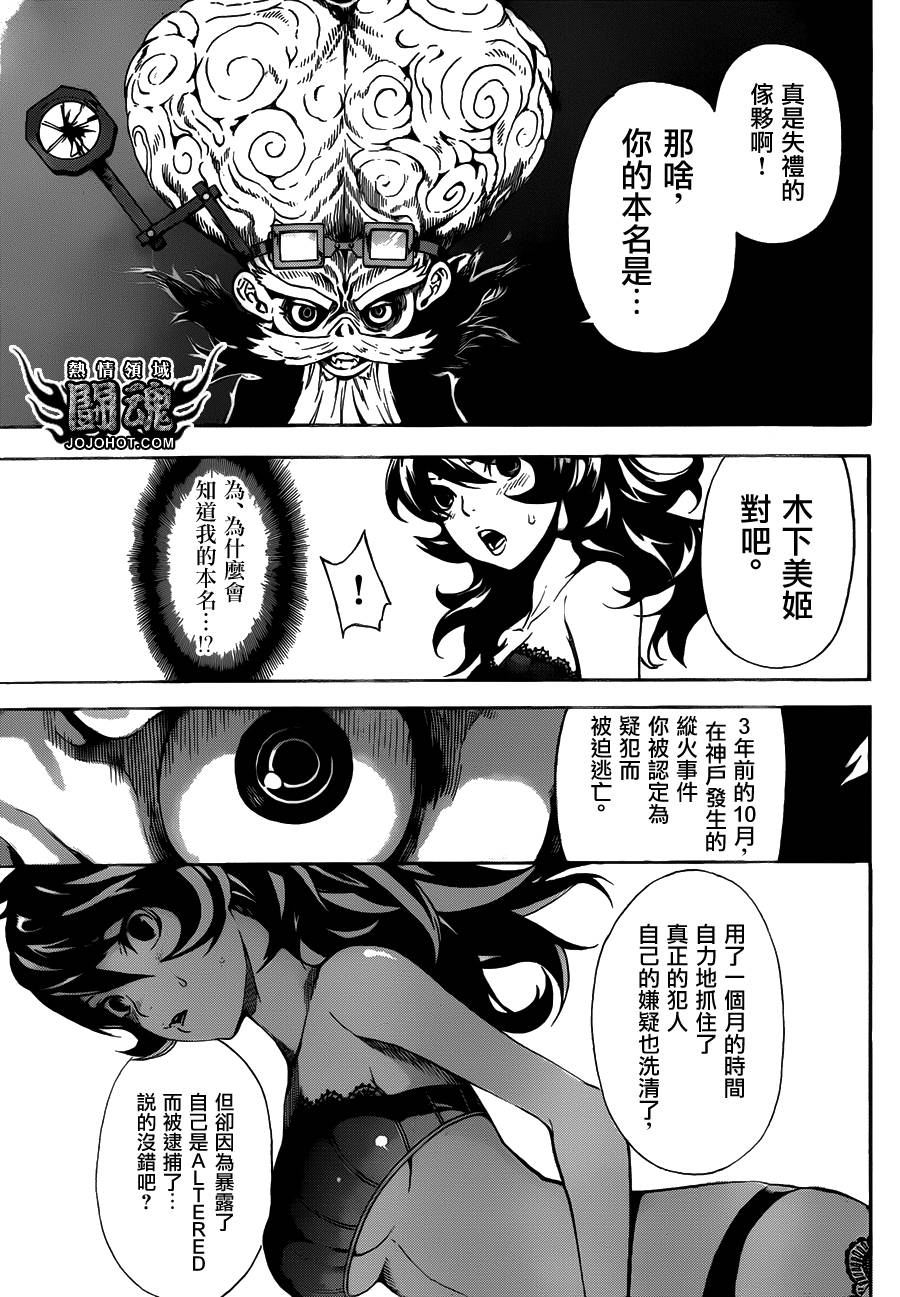 Area D异能领域韩漫全集-第59话无删减无遮挡章节图片 