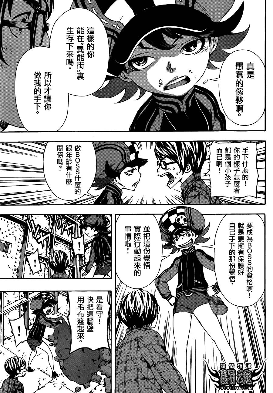 Area D异能领域韩漫全集-第60话无删减无遮挡章节图片 