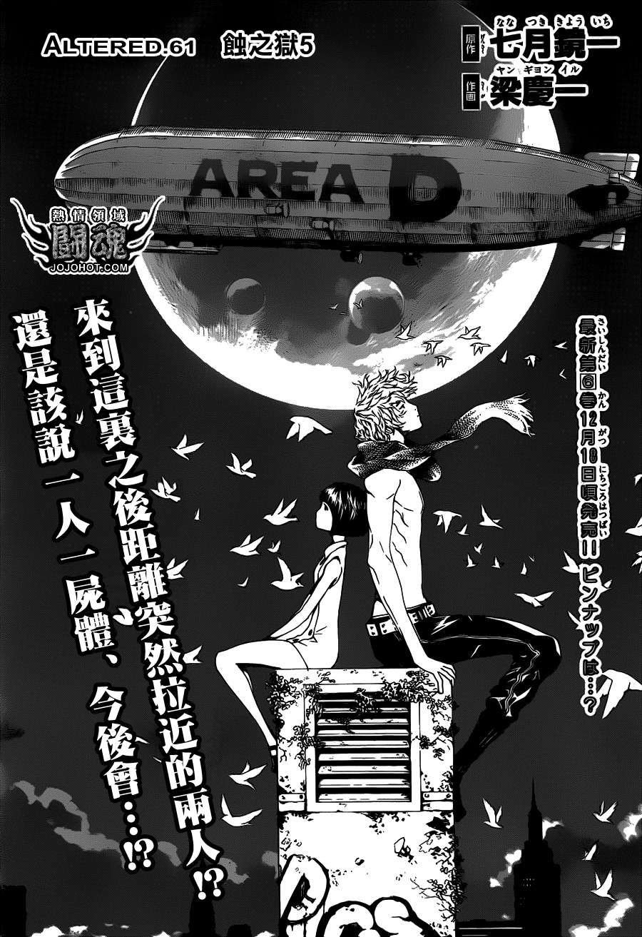 Area D异能领域韩漫全集-第61话无删减无遮挡章节图片 