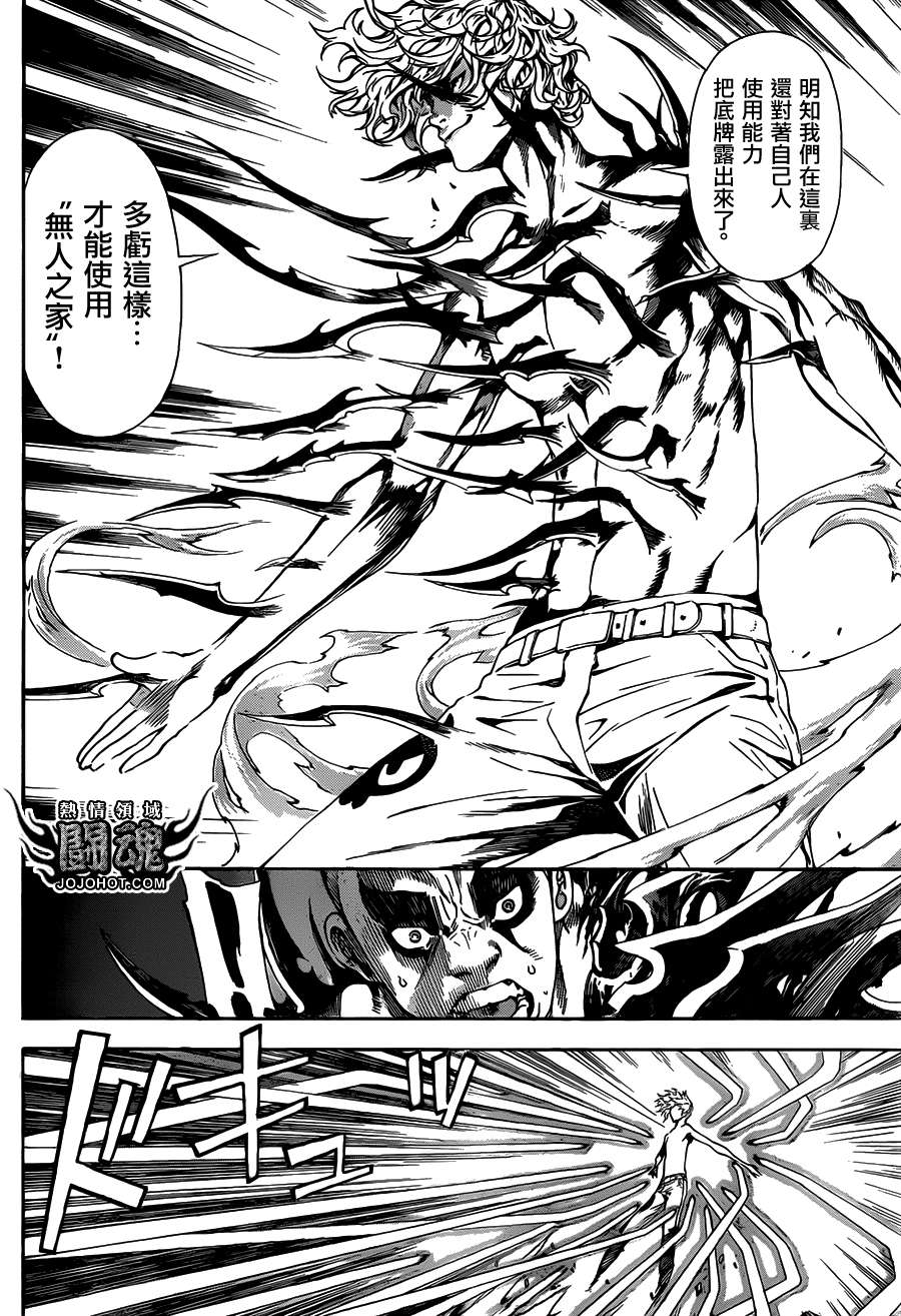 Area D异能领域韩漫全集-第61话无删减无遮挡章节图片 