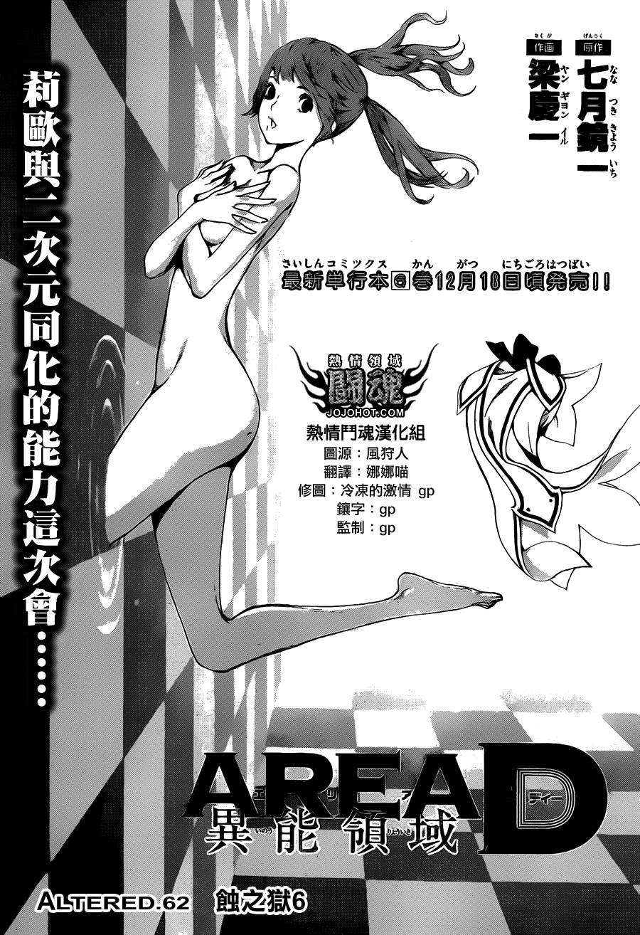 Area D异能领域韩漫全集-第62话无删减无遮挡章节图片 