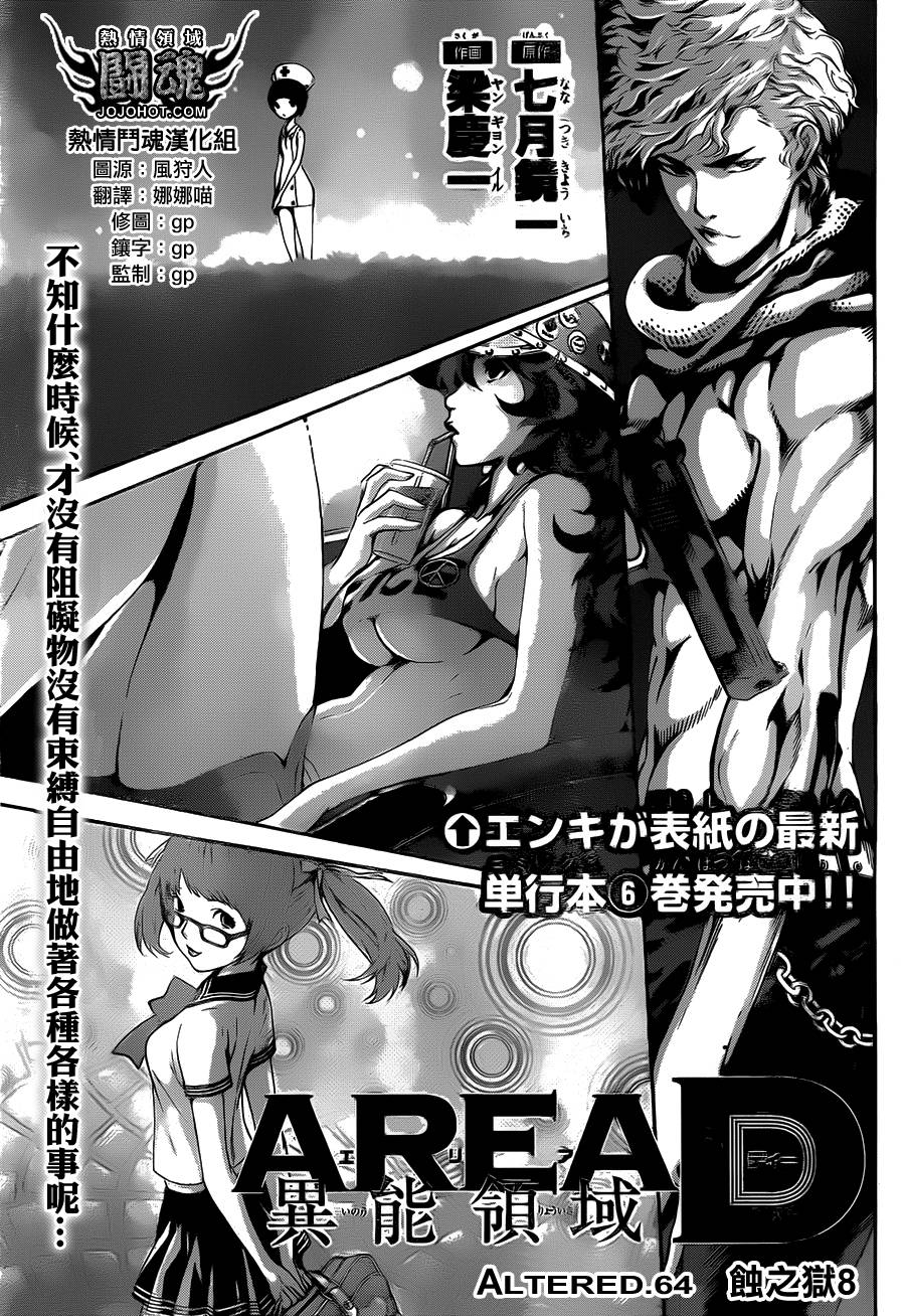 Area D异能领域韩漫全集-第64话无删减无遮挡章节图片 