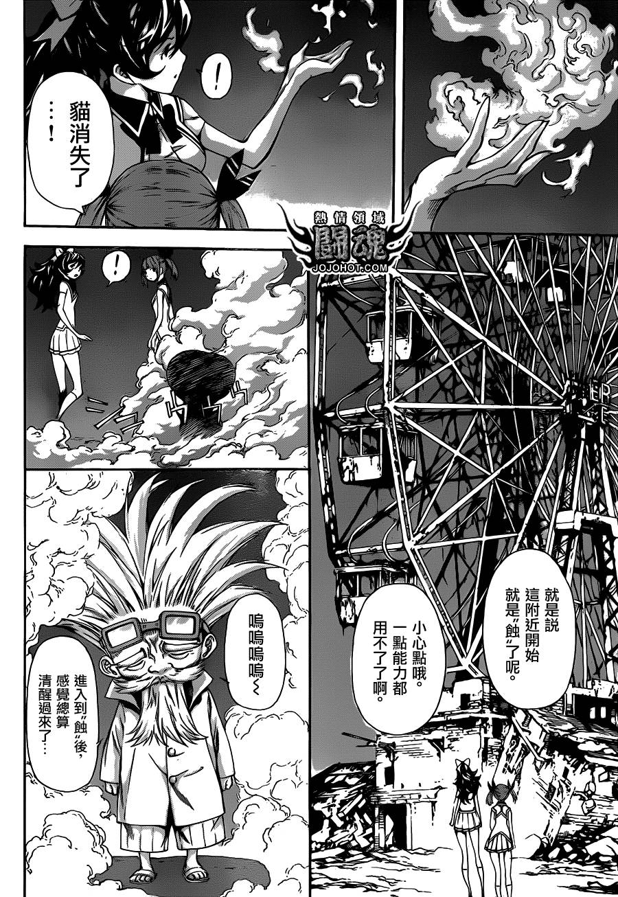 Area D异能领域韩漫全集-第64话无删减无遮挡章节图片 