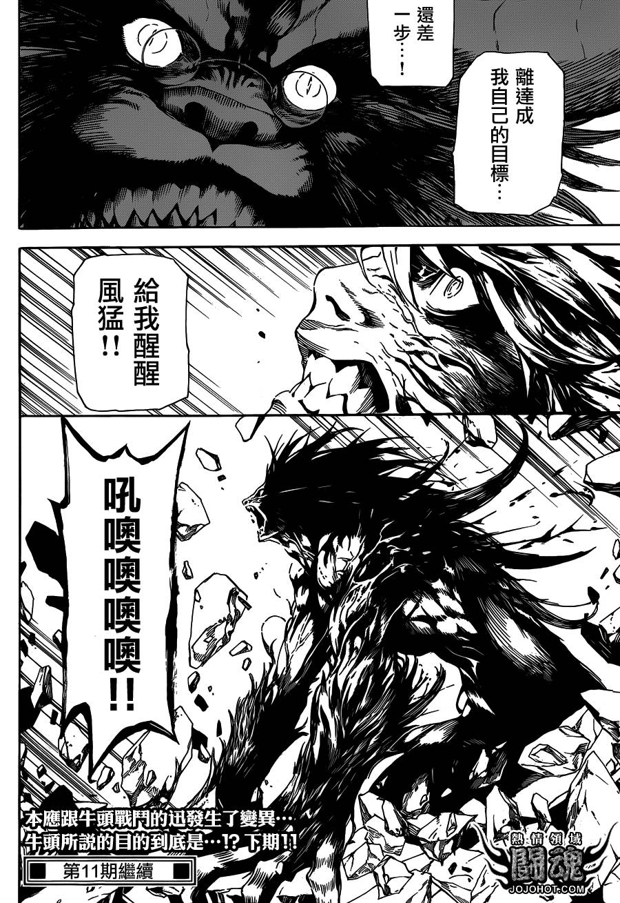Area D异能领域韩漫全集-第66话无删减无遮挡章节图片 