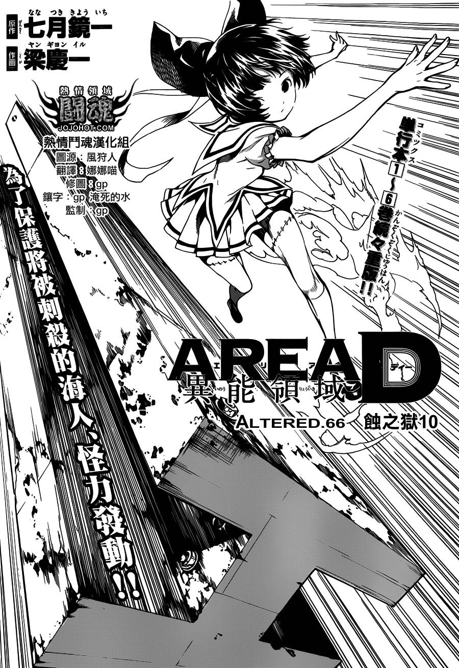 Area D异能领域韩漫全集-第66话无删减无遮挡章节图片 