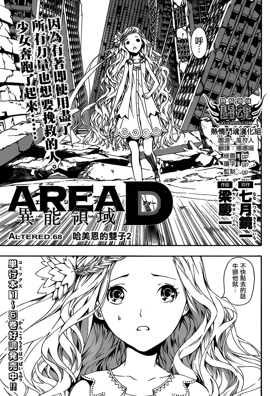 Area D异能领域韩漫全集-第68话无删减无遮挡章节图片 