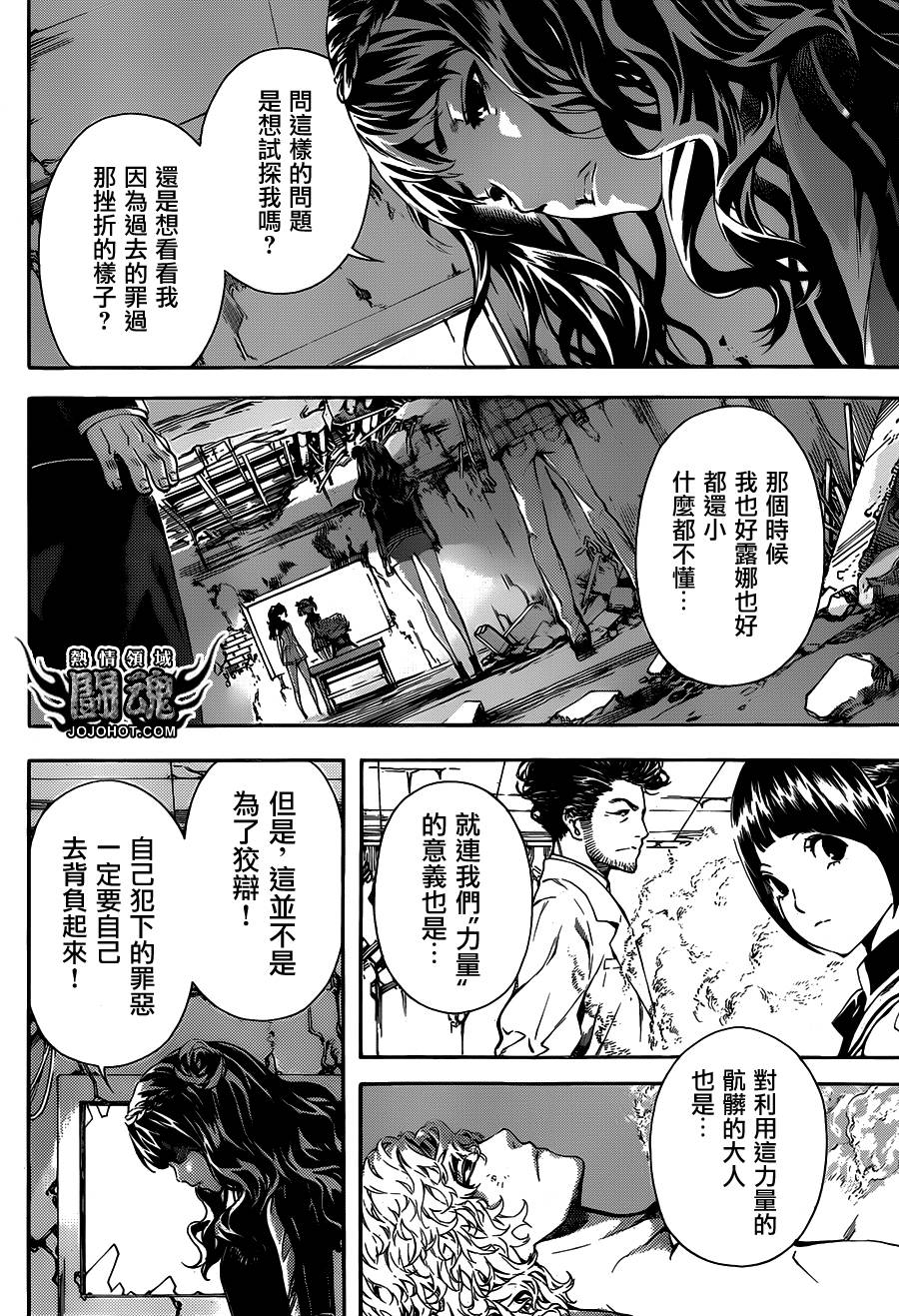 Area D异能领域韩漫全集-第68话无删减无遮挡章节图片 