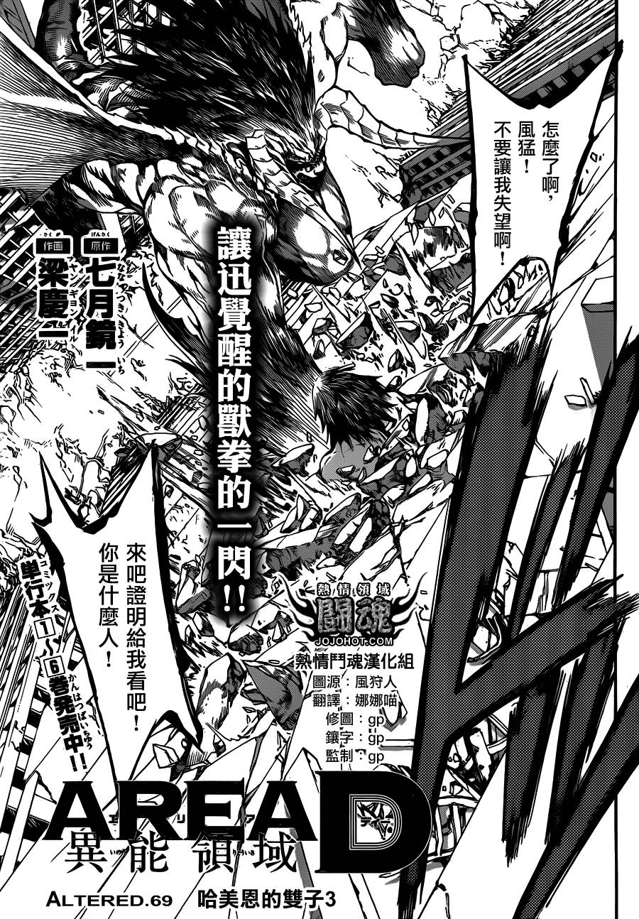 Area D异能领域韩漫全集-第69话无删减无遮挡章节图片 