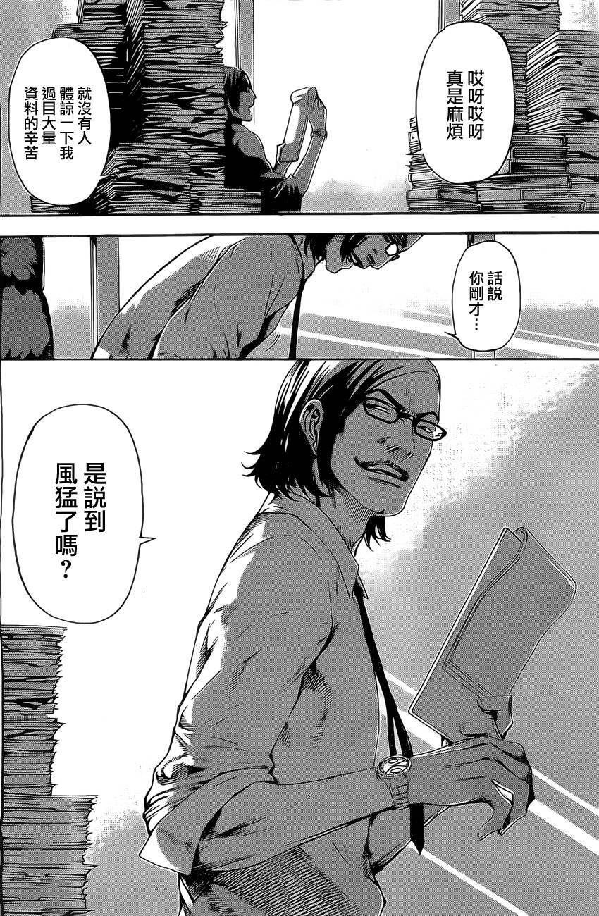 Area D异能领域韩漫全集-第73话无删减无遮挡章节图片 